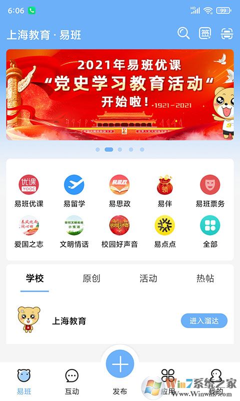 易班大學互動平臺