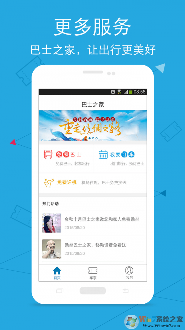 巴士之家(預訂巴士) 