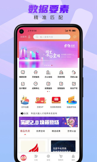 芝吧科技服務軟件