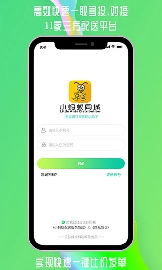 小螞蟻同城訂單管理系統