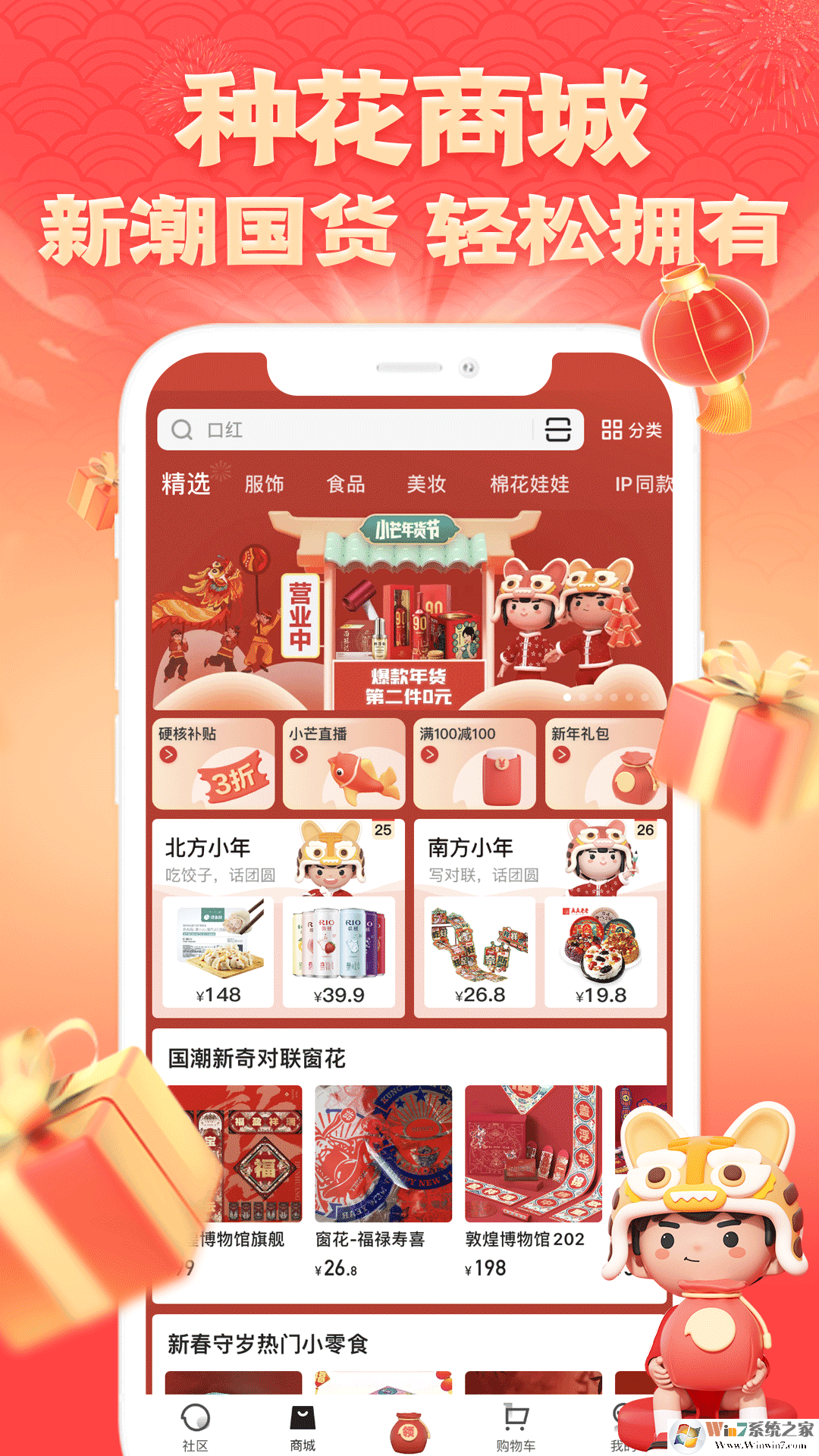 小芒新潮國貨電商平臺