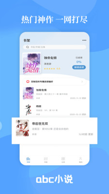 abc小說(shuō)閱讀APP