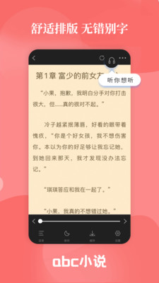 abc小說(shuō)閱讀APP