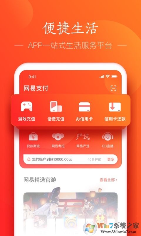 網易支付