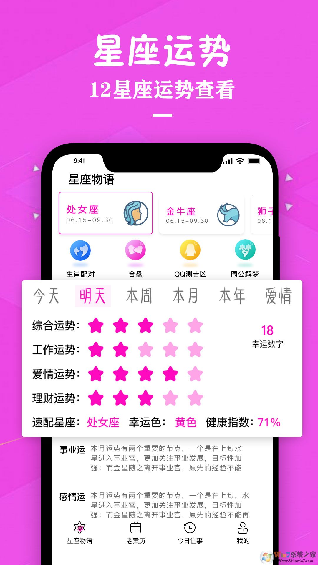 星座運(yùn)勢專家APP