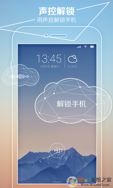 聲音控鎖屏