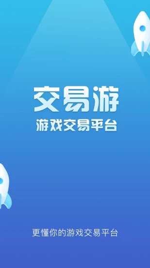 交易游游戲賬號(hào)交易平臺(tái)