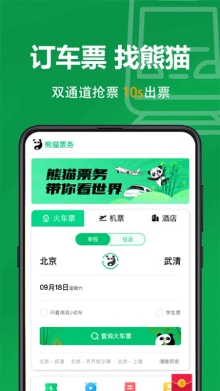 熊貓票務服務平臺