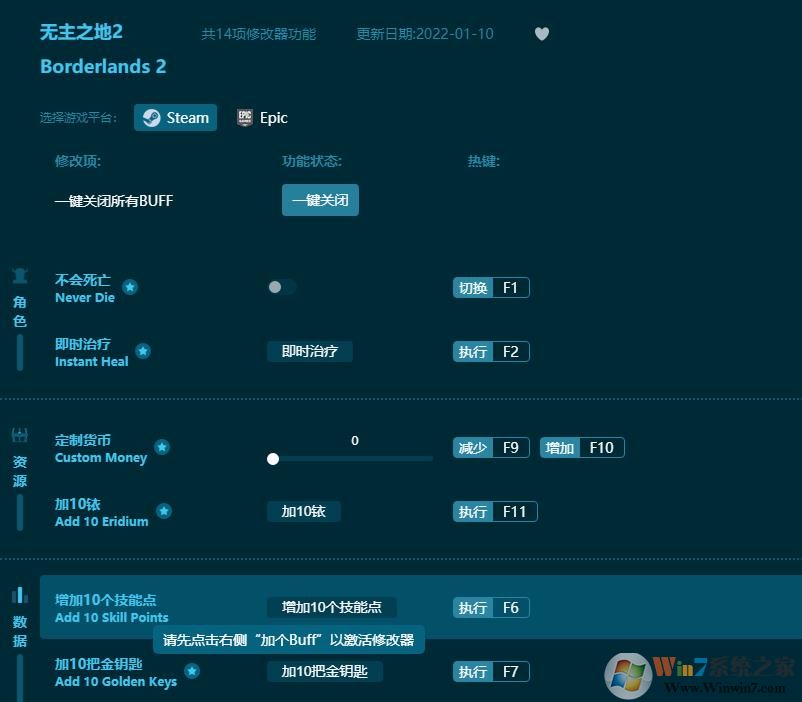 無主之地2十四項修改器
