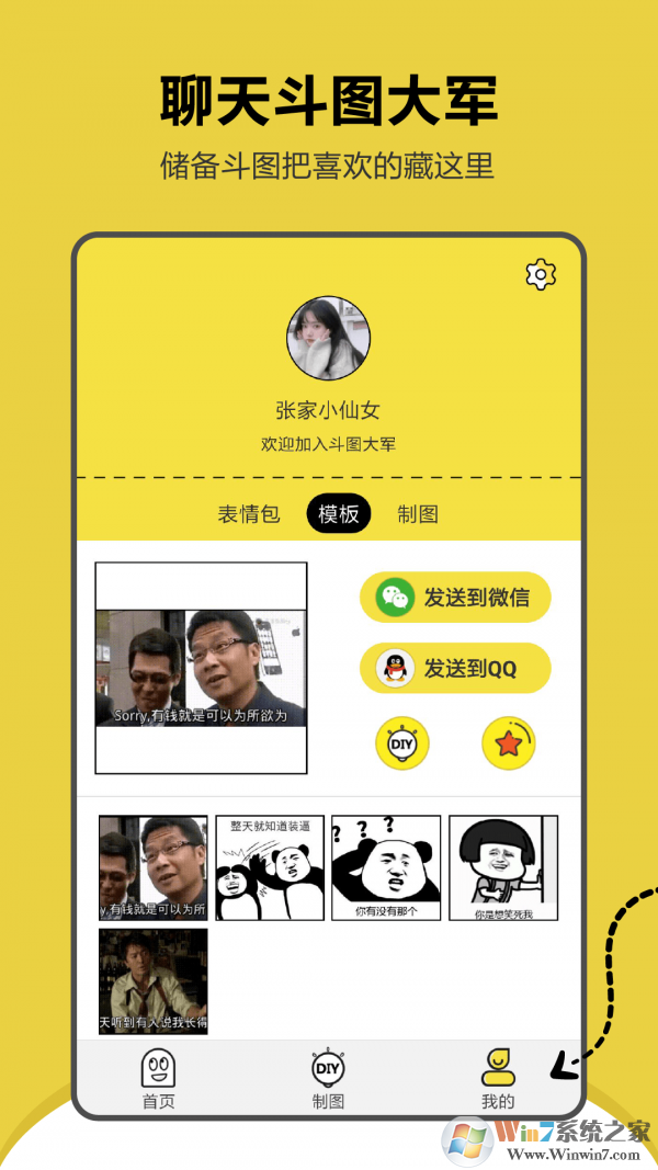 搞笑斗圖表情包 