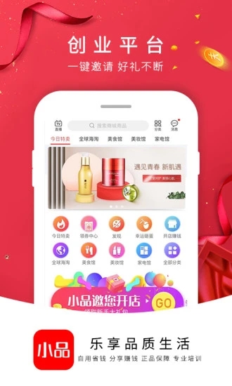 央廣小品電商創業平臺