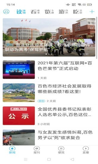 右江日報(bào)