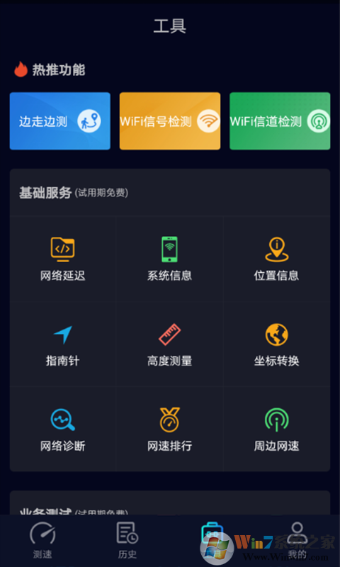 Speedtest5g-手機5G網速測試