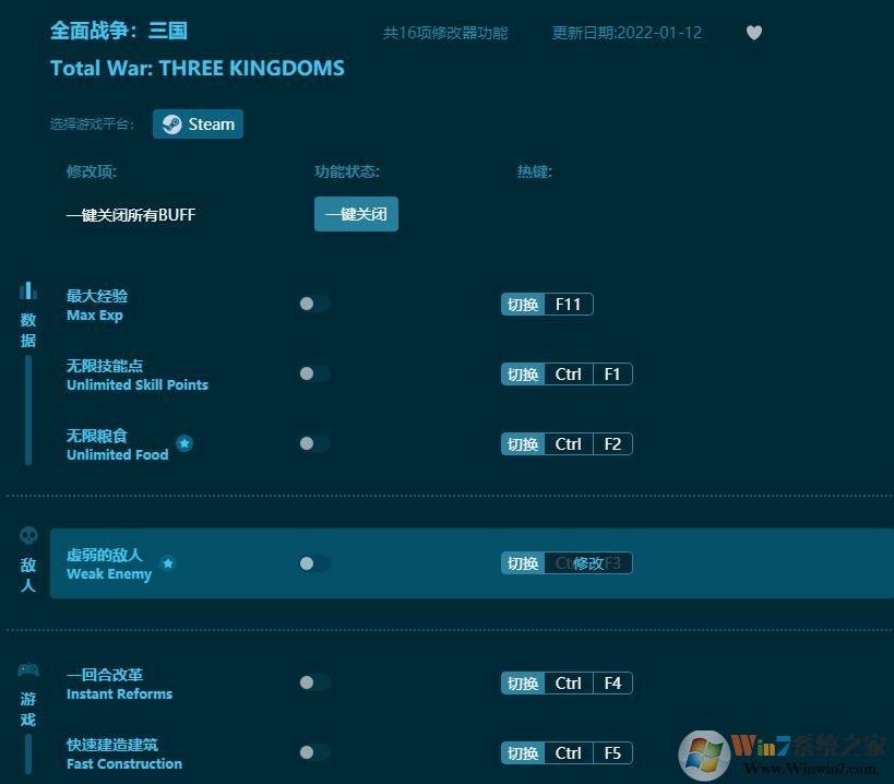 全面戰爭三國十六項修改器
