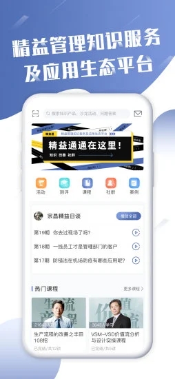精益通精益管理服務平臺