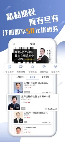 精益通精益管理服務平臺