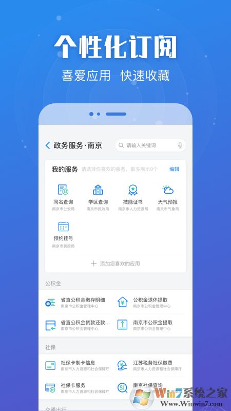 江蘇政務服務客戶端
