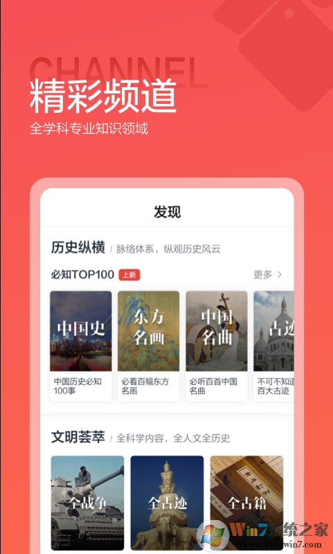 全歷史學習軟件