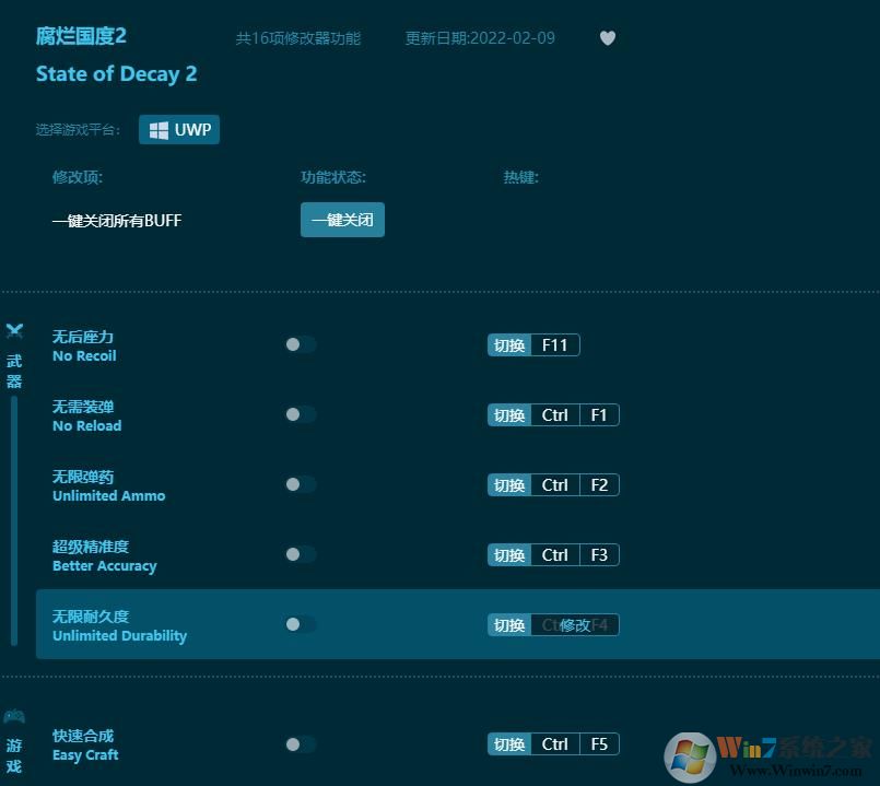 腐爛國度2十六項(xiàng)修改器