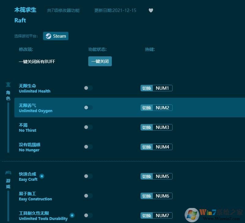 木筏求生七項修改器 v2022