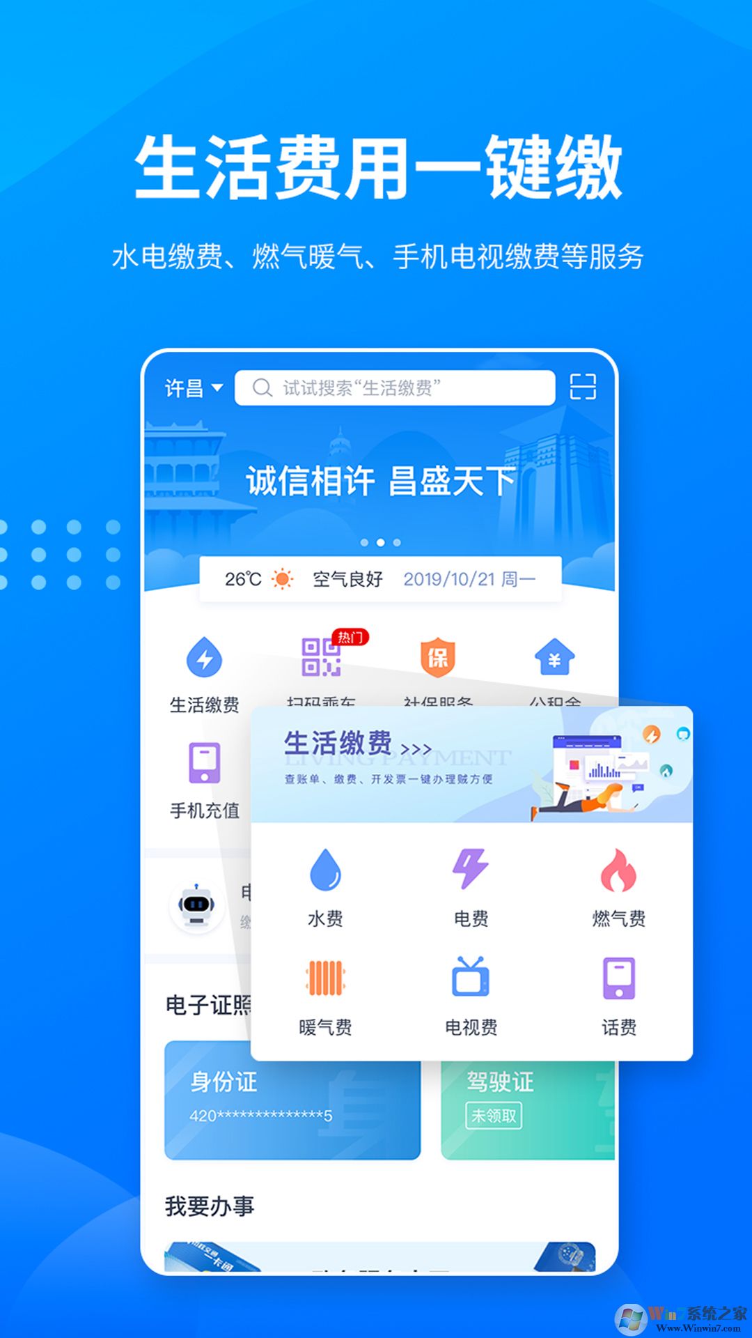i許昌便民服務平臺