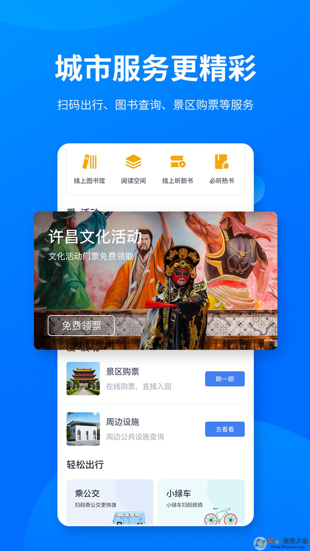 i許昌便民服務平臺