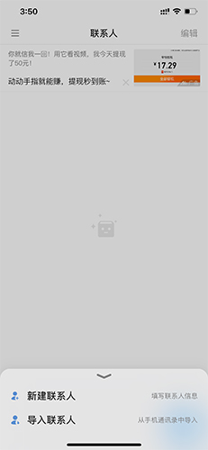 新浪郵箱怎么添加聯系人4