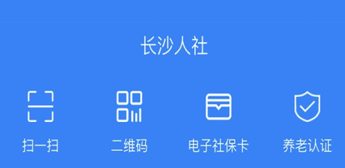 長(zhǎng)沙人社app