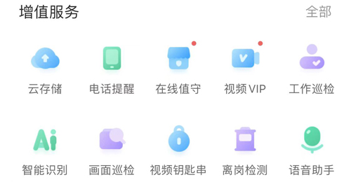 螢石云視頻監控app怎么看回放