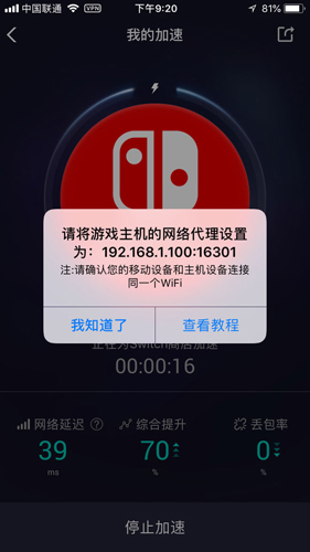 UU加速器手機(jī)版1
