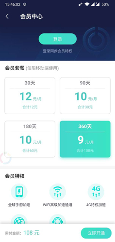 UU加速器手機(jī)版3