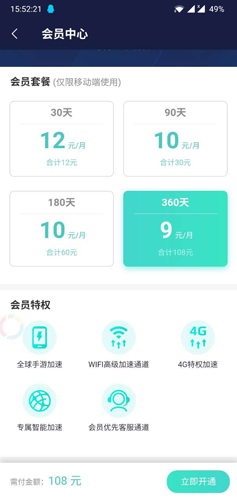 UU加速器手機(jī)版4