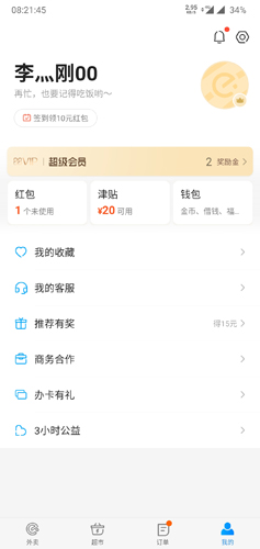 餓了么手機版1