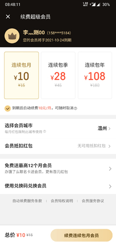 餓了么手機版6