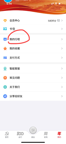 成都地鐵如何開(kāi)發(fā)票1