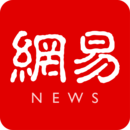 網易新聞APP客戶端