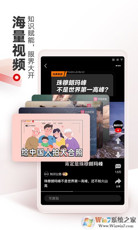 網易新聞APP客戶端