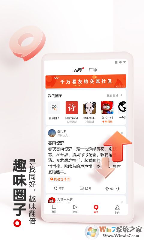 網易新聞APP客戶端