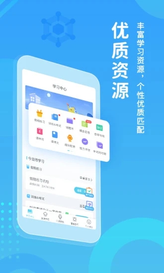 翼課學生app下載-翼課學生安卓版v4.1.6.1