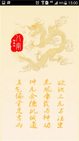 八字排盤寶免費版
