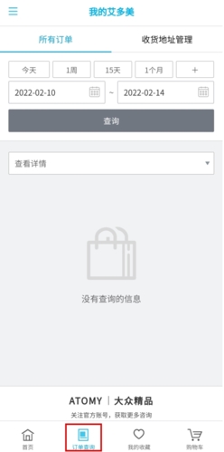 艾多美艾購怎么查單號(hào)圖片