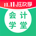 會計學堂APP