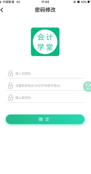會計學堂怎么用軟件修改密碼步驟3