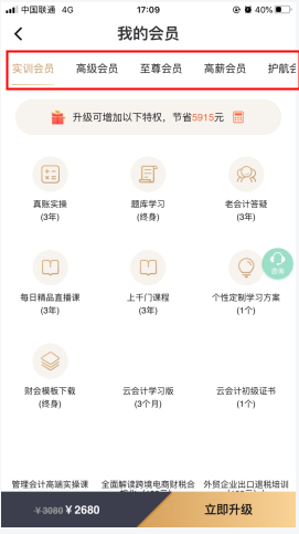 會計學堂怎么用軟件成為會員步驟2