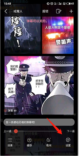 36漫畫如何設(shè)置瀏覽模式2