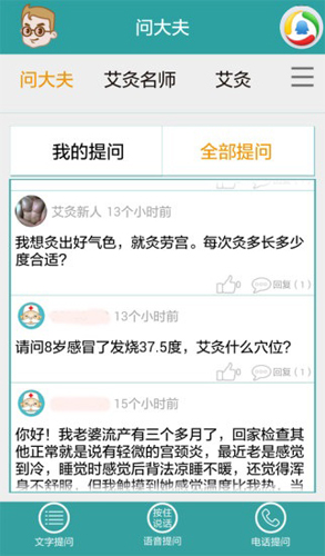 灸大夫經絡穴位圖解2