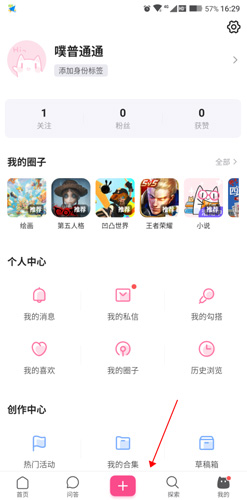半次元怎么發布作品
