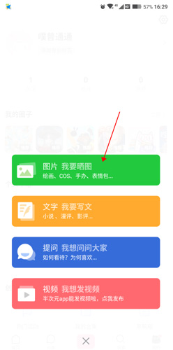 半次元怎么發布作品2
