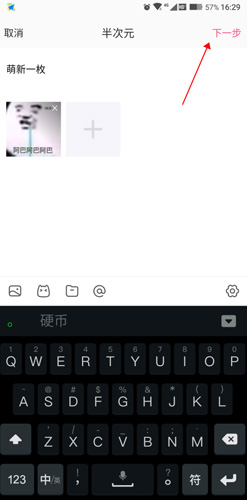 半次元怎么發布作品3