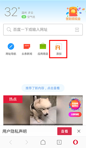 歐朋瀏覽器手機版怎么設(shè)置主頁